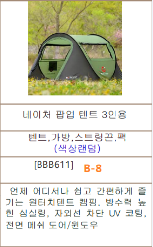 ♣ 네이처 팝업3인용 텐트 ♣